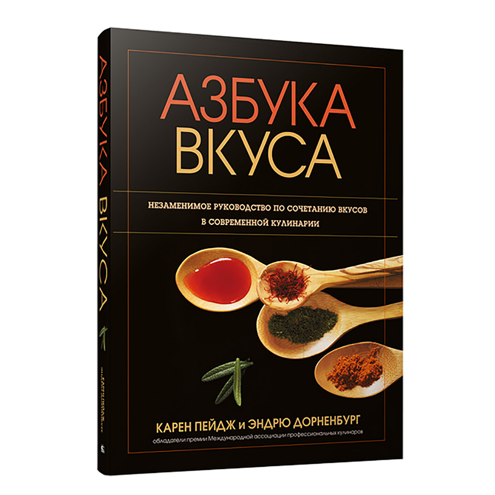 Книга "Азбука вкуса"