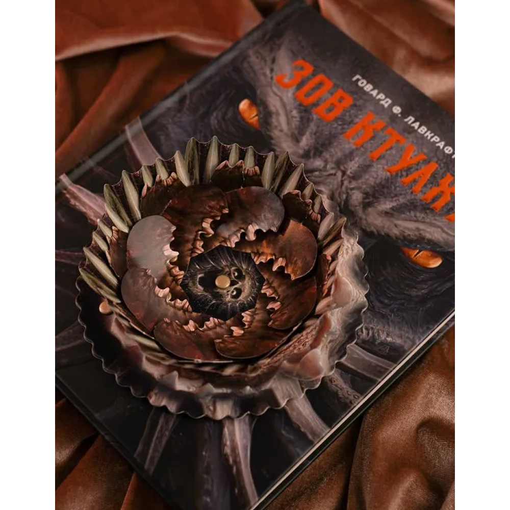 Книга "THE POP-UP BOOK. Шедевры литературы. Зов Ктулху", Говард Филлипс Лавкрафт