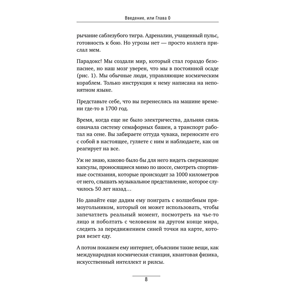 Книга "Кукуха едет. Починим? Перепрошей мозг и сделай тревогу своей суперсилой", Александр Шваб - 7