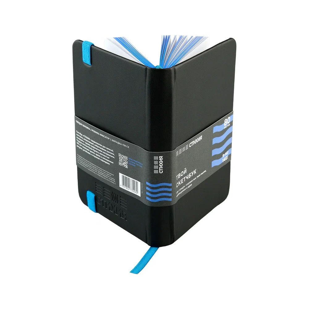 Скетчбук "Стихия", 9х14 см, 140 г/м2, 80 листов, черный, срез синий