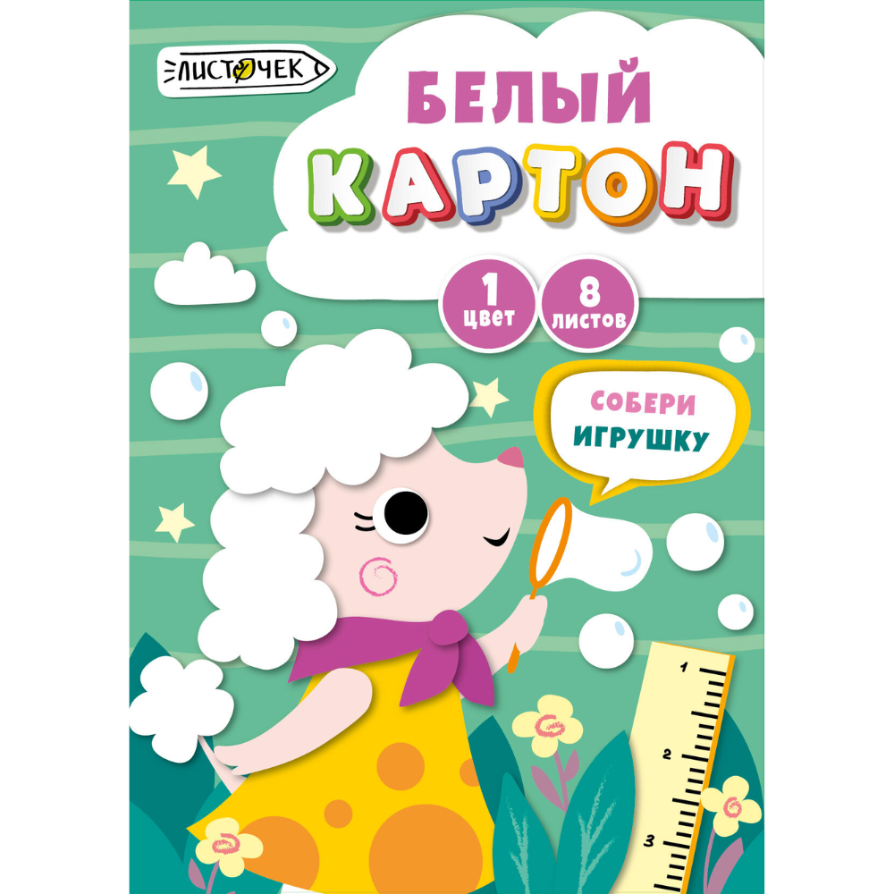 Картон белый "Мечтательный пудель"