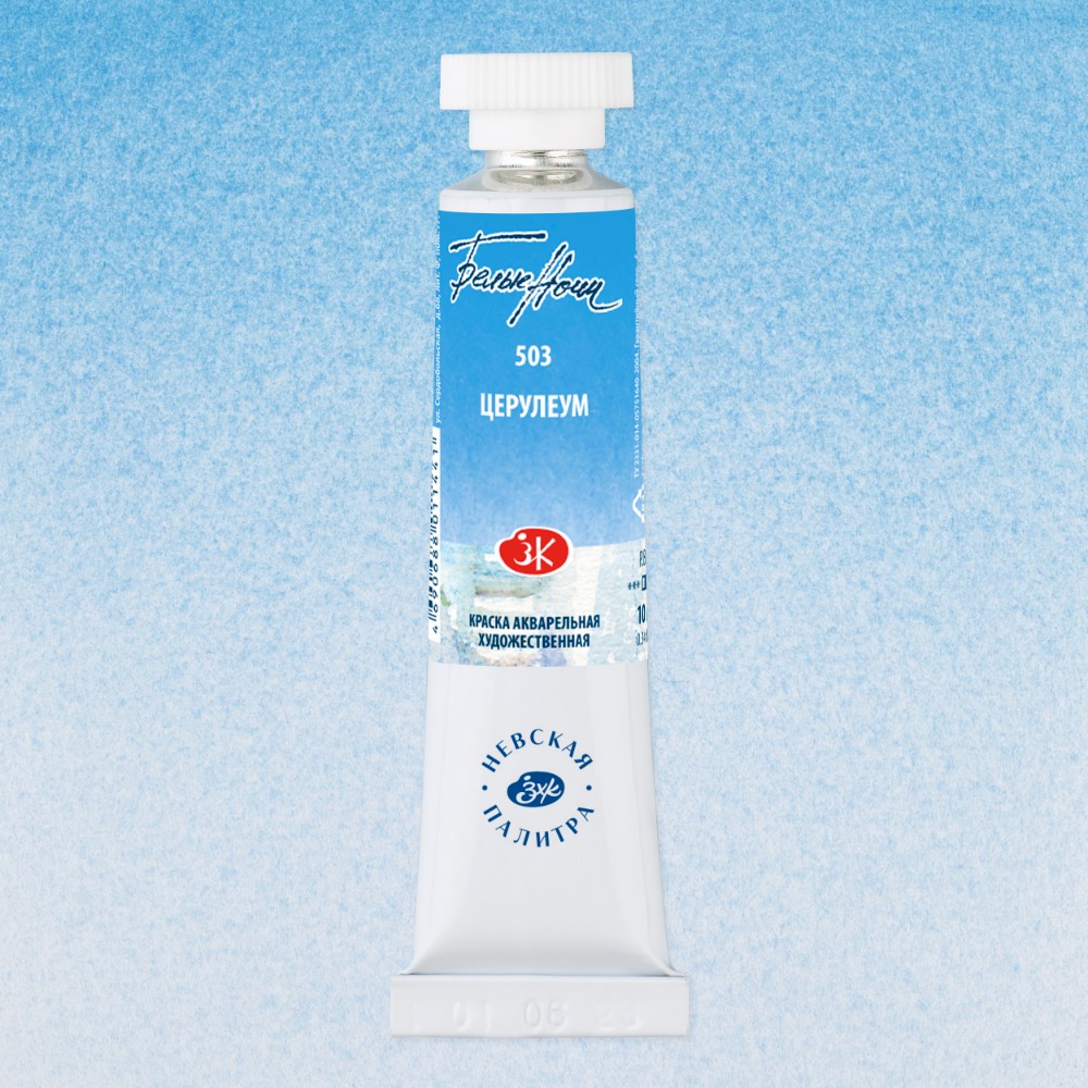 Краски акварельные "Белые ночи", 503 церулеум, 10мл., туба