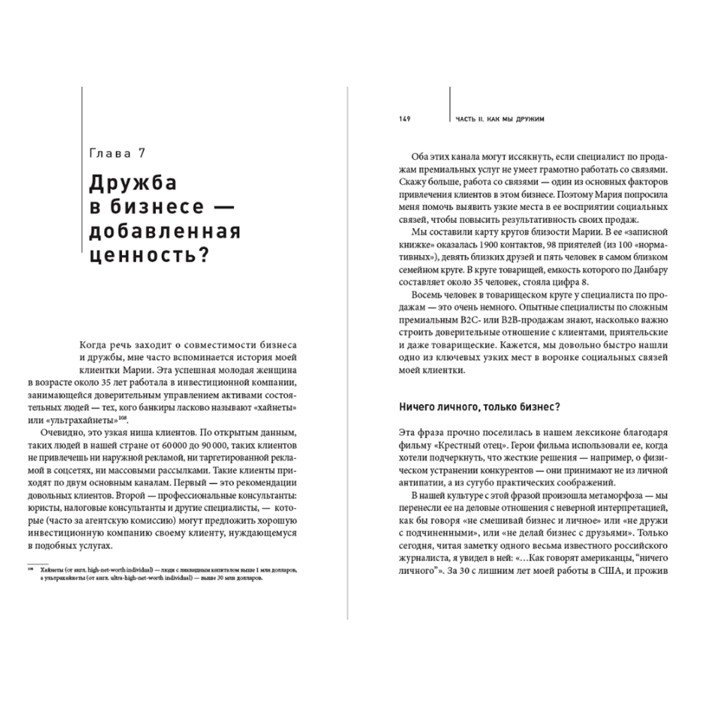 Книга "Homo amicus. Деловой человек в поисках друга", Максим Фельдман - 5