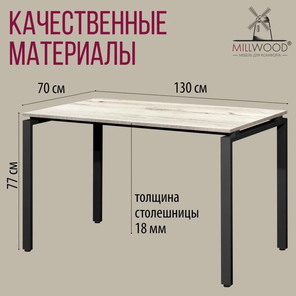 Стол письменный Millwood Лофт Сиэтл (ДТ-5), 1300х700 мм, дуб белый крафт, черный - 5