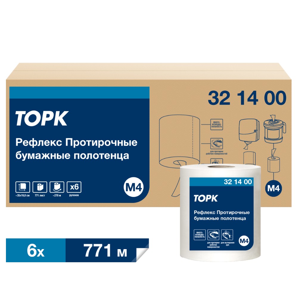 Протирочная бумага ТОРК Рефлекс Стандарт c центральной вытяжкой, М4, 270 м (321400)