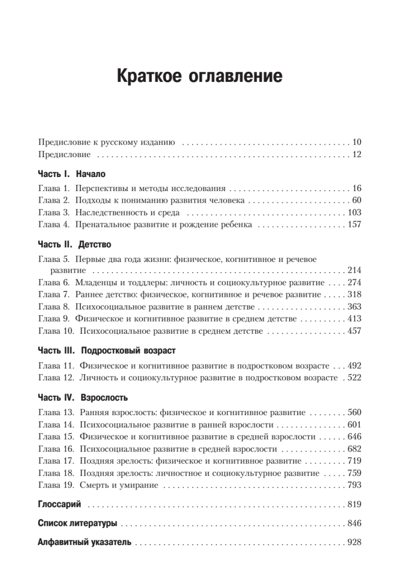 Книга "Психология развития", Грэйс Крайг, Дон Бокум