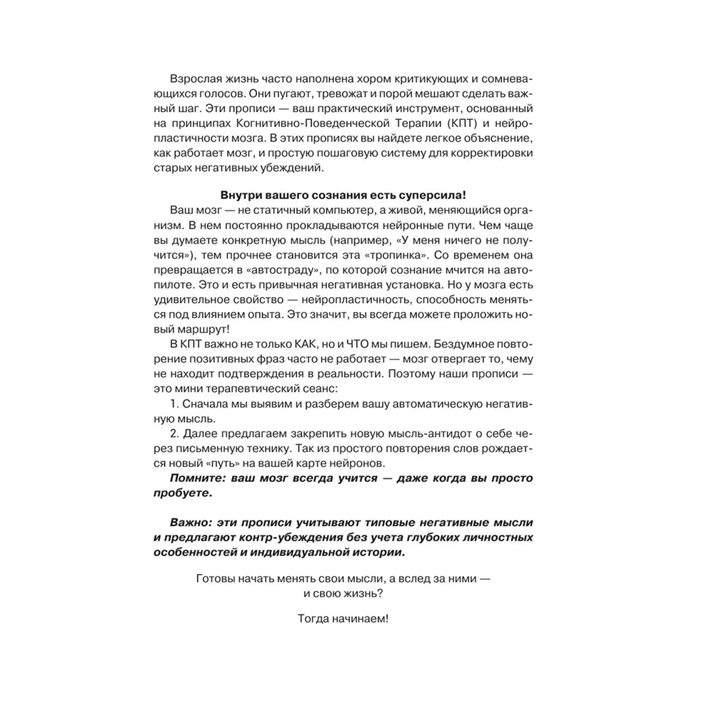 Пропись "Взрослые прописи для мотивации на успех" - 3