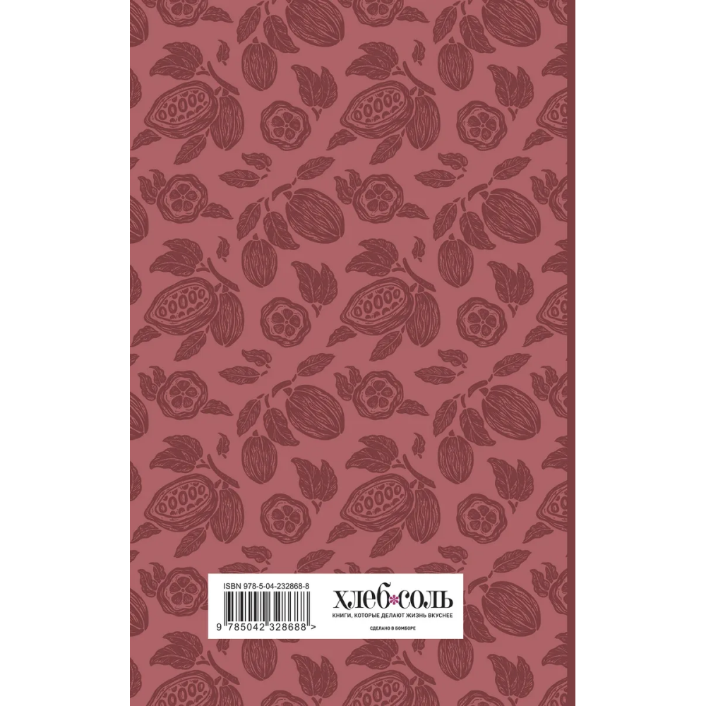 Книга "Книга для записи рецептов. Приглашай и угощай!" (муссовый)