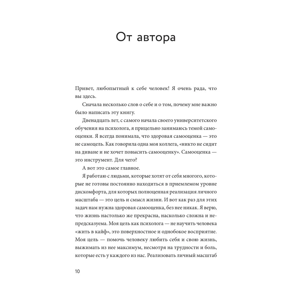 Книга "Книга-сериал по самооценке. Вернуть доверие к себе и создать жизнь, о которой вы мечтали", Анна Бабич