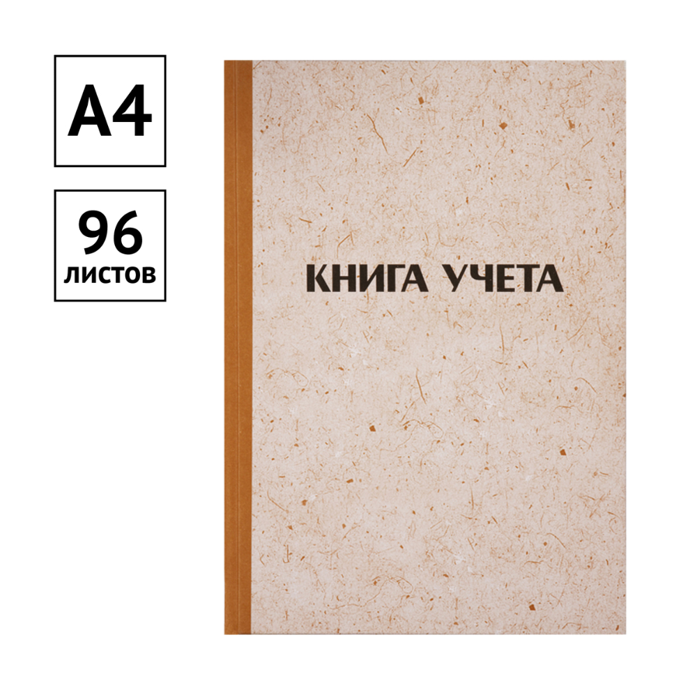 Книга канцелярская "Крафт", А4, 96 листов, клетка