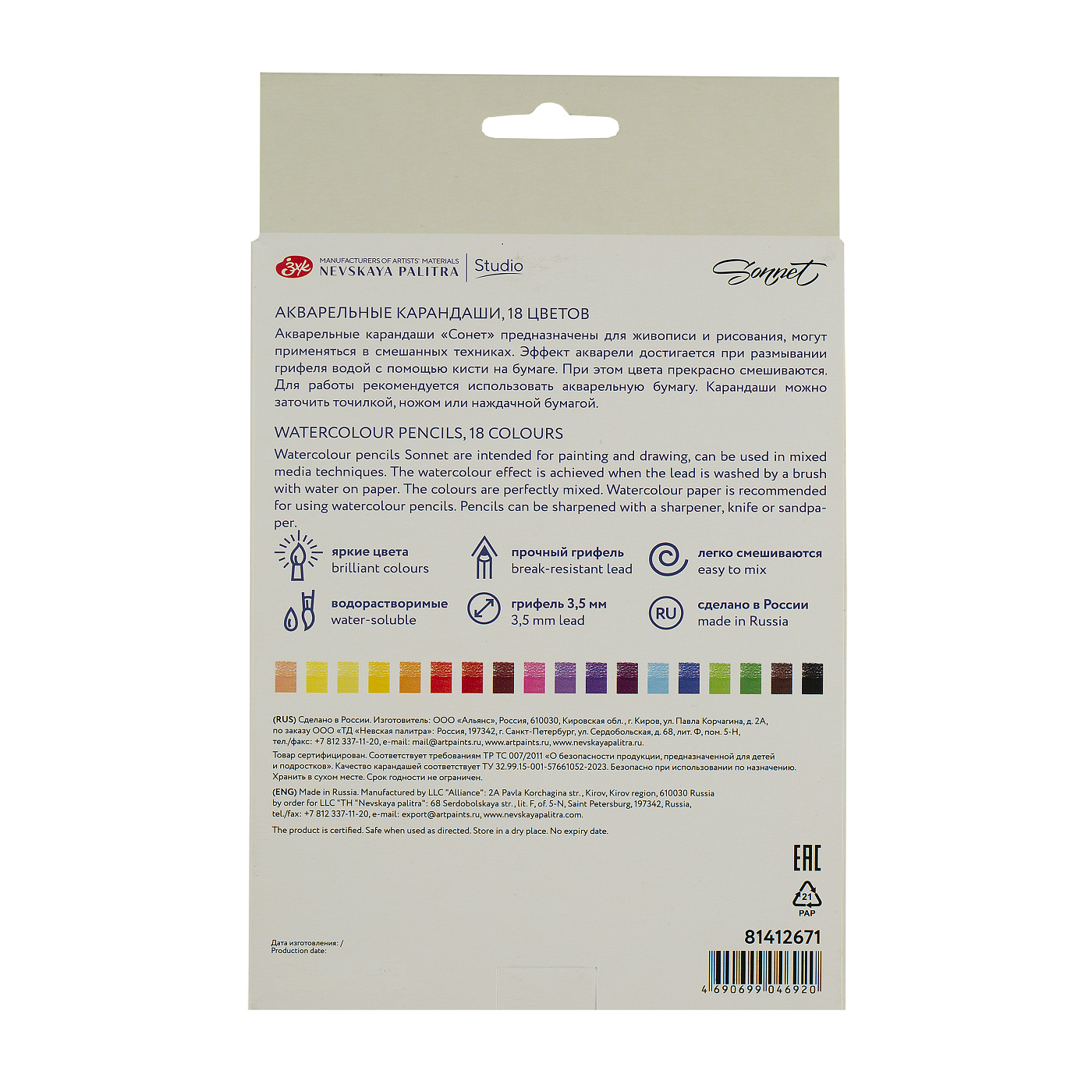 Карандаши акварельные "Сонет цветочное вдохновение", 18 цветов - 4