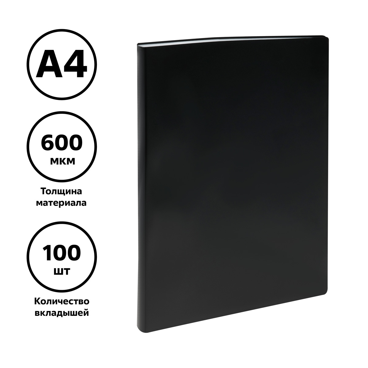 Папка "Стамм", 100 карманов, пласт., черный