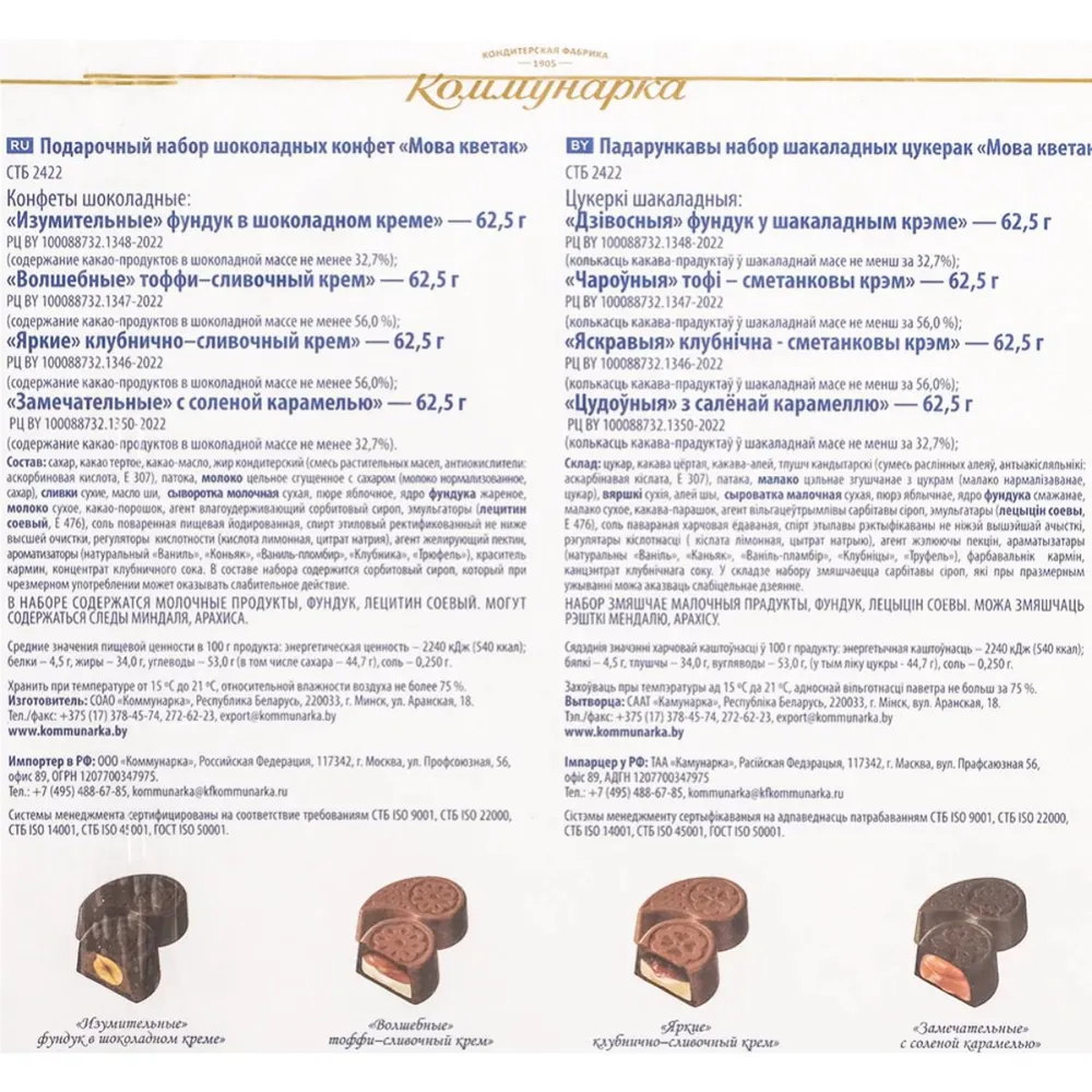 Конфеты в наборе "Мова кветак", 250 гр. - 3