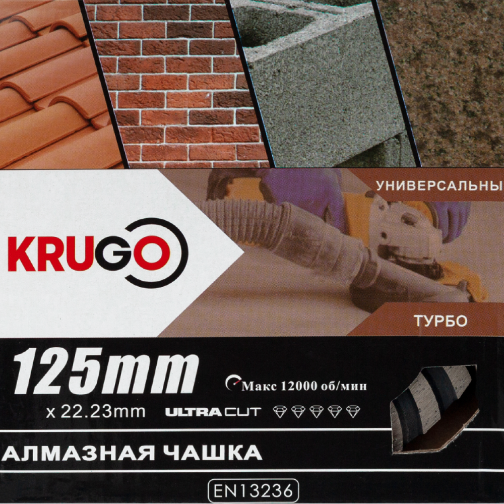 Чашка алмазная по бетону Krugo, 125x22.23 мм, турбо