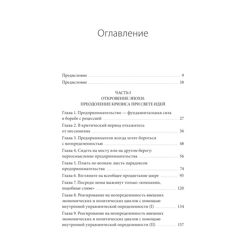 Книга "Движущая сила организации", Тао Тянь, Вэй Чэнь