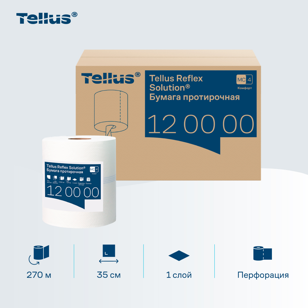 Протирочная бумага Tellus Reflex, Комфорт c центральной вытяжкой, 1 слой, 270 м, MС4  - 4