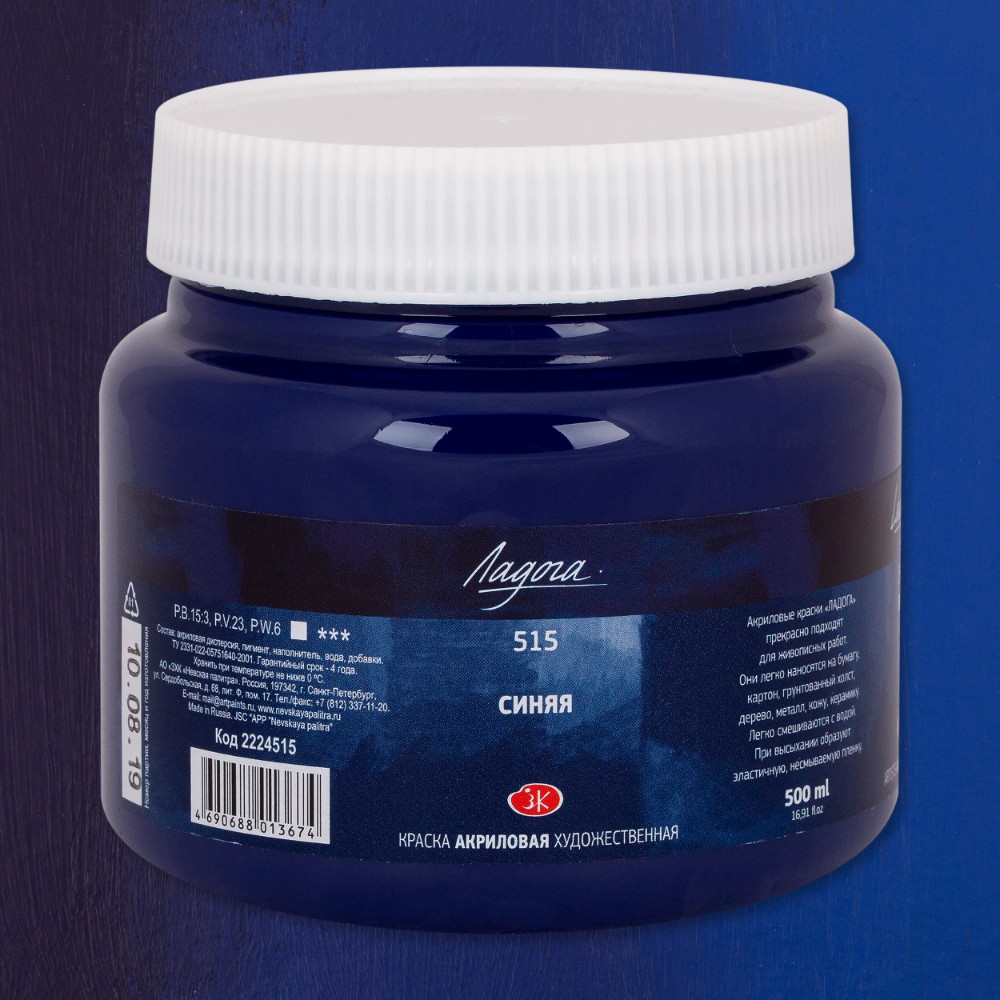 Краски акриловые "Ладога", 515 синяя, 500 мл., банка
