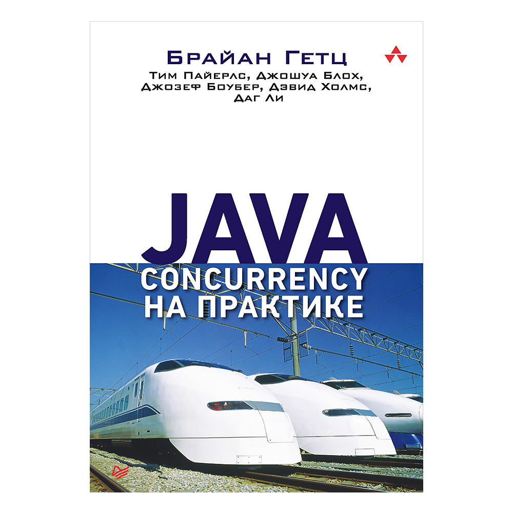 Книга "Java Concurrency на практике"