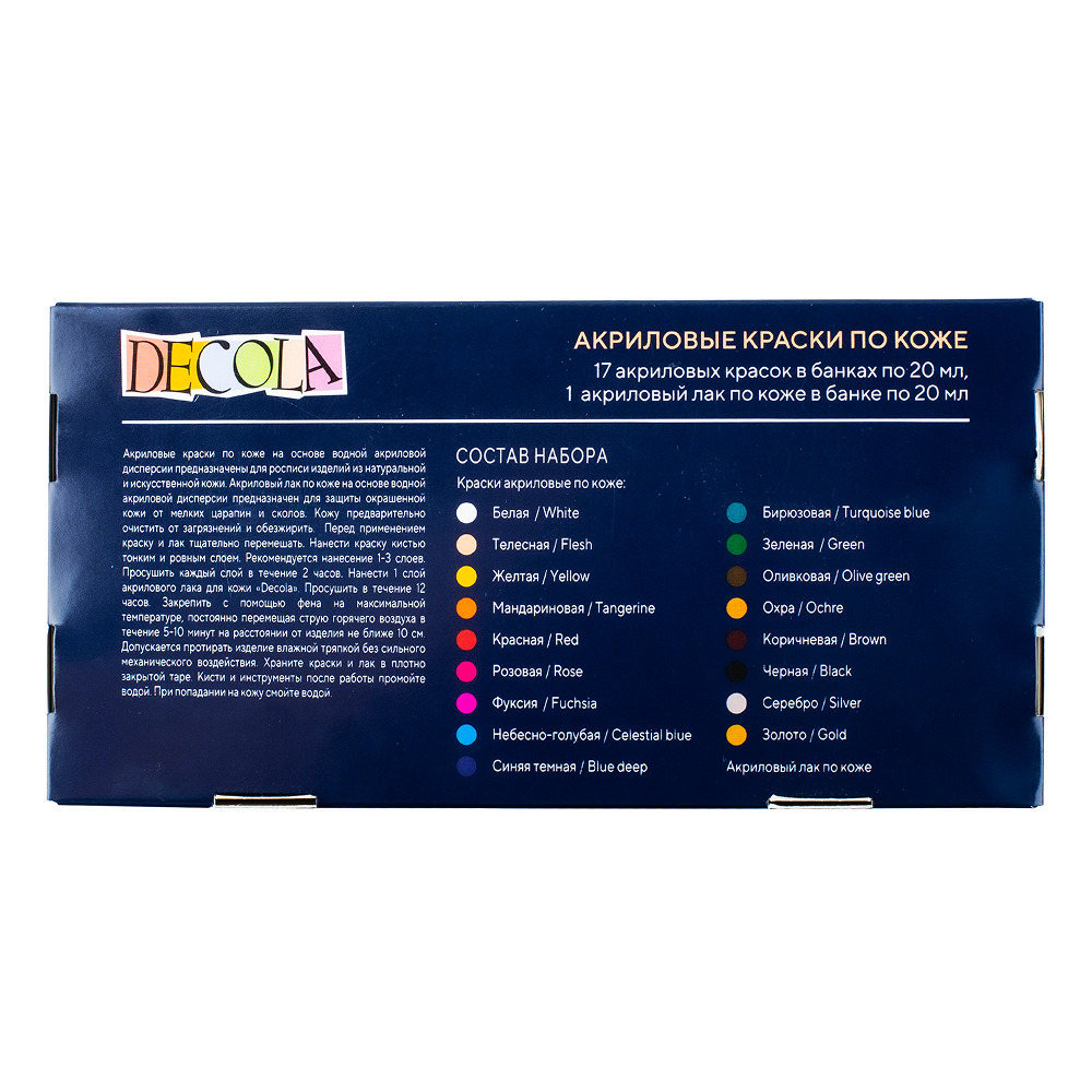 Краска акриловая по коже "Декола", набор 17 цветов, банки, лак, 20 мл