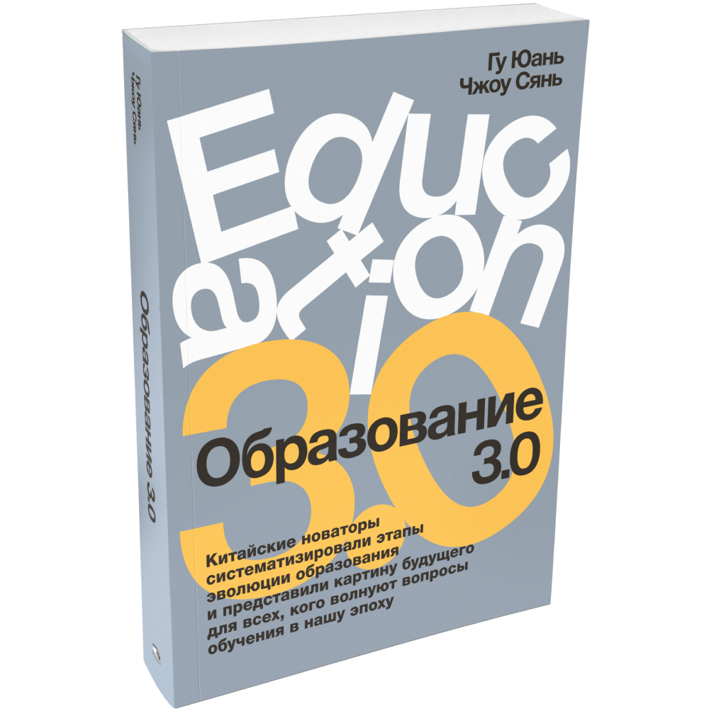 Книга "Образование 3.0"
