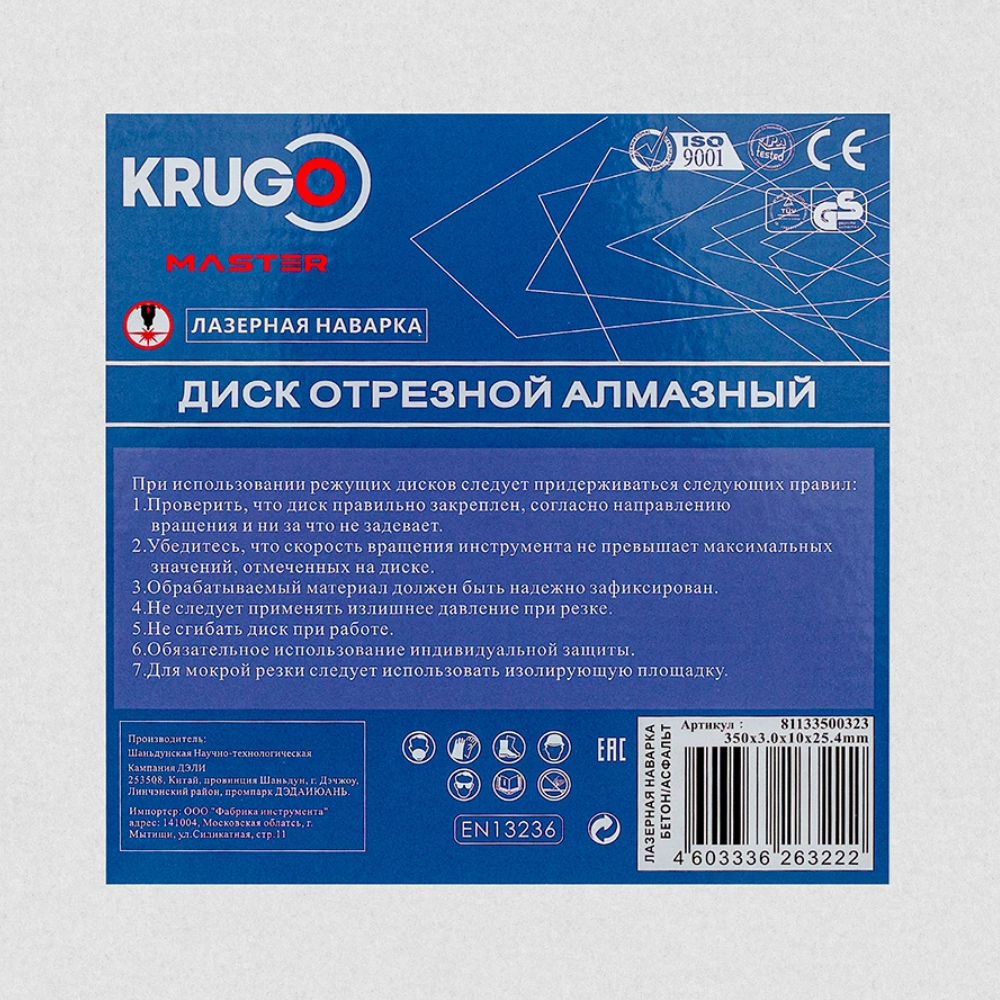 Круг алмазный по бетону Krugo Master, 350х25.4 мм, сегментный