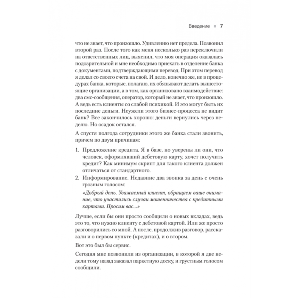 Книга "Сервис. Как завоевать доверие клиентов и повысить продажи", Владимир Якуба - 5