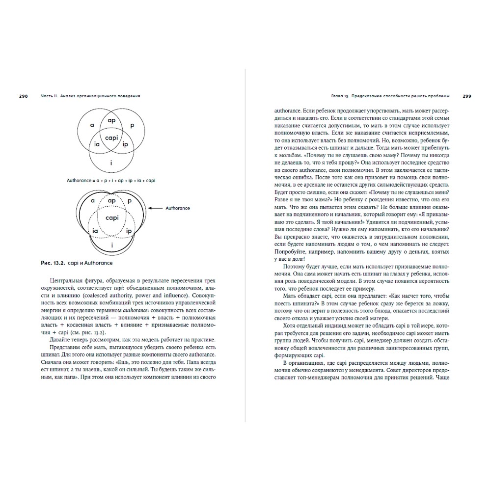 Книга "Управление жизненным циклом компании: Как организации растут, развиваются и умирают и что с этим делать", Ицхак Адизес - 5