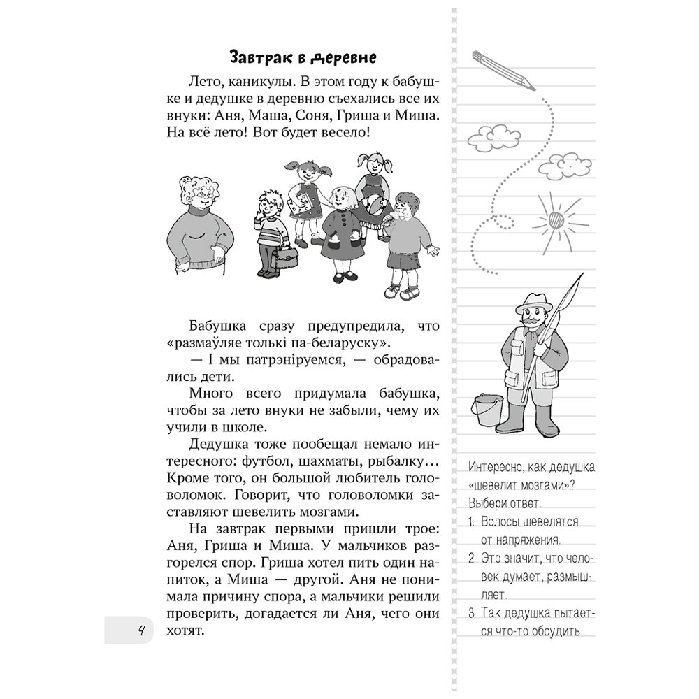 Летнее путешествие в 3 класс. Задания для повторения, Битно Г., -50%