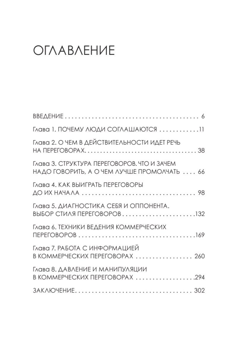 Книга "Жесткие коммерческие переговоры. Как прочитать оппонента и просчитать все риски", Сергей Илюха - 2