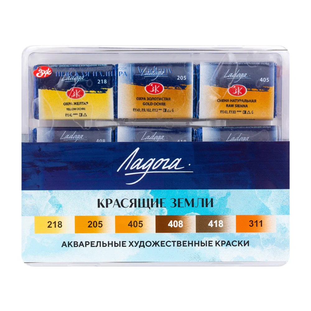 Краски акварельные "Ладога красящие земли"