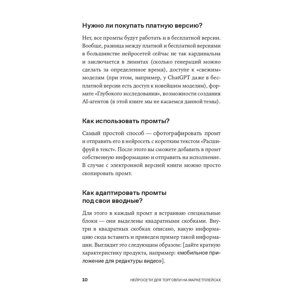 Книга "Нейросети для торговли на маркетплейсах", Дамир Халилов - 9