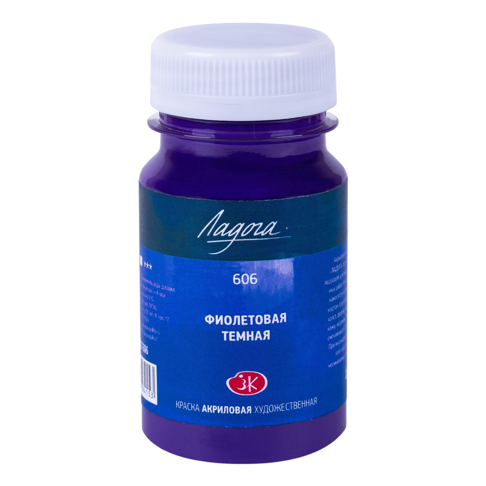 Краски акриловые Ладога, 606 фиолетовая темная, 100 мл., банка