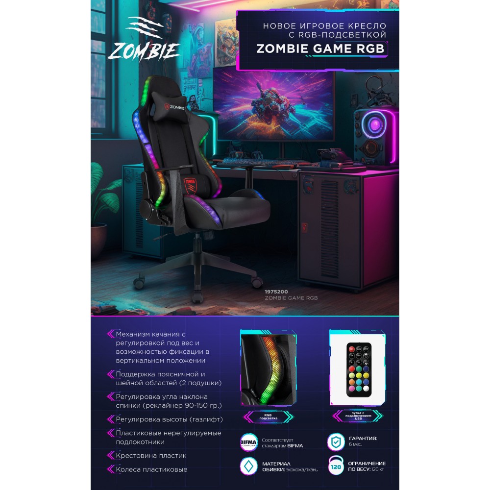 Кресло игровое Бюрократ "Zombie GAME RGB", экокожа, ткань, пластик, черный - 14