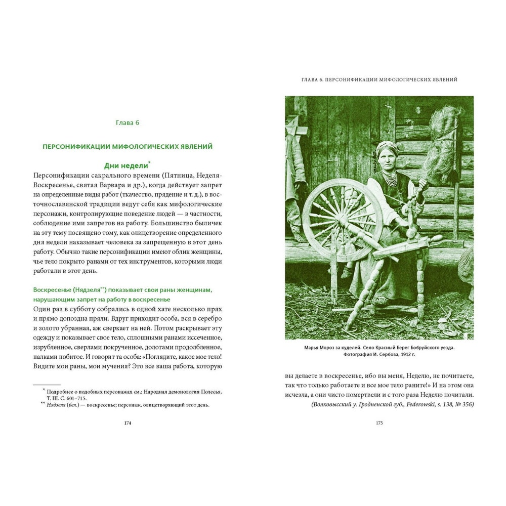 Книга "Мифы и легенды Беларуси", Елена Левкиевская - 4