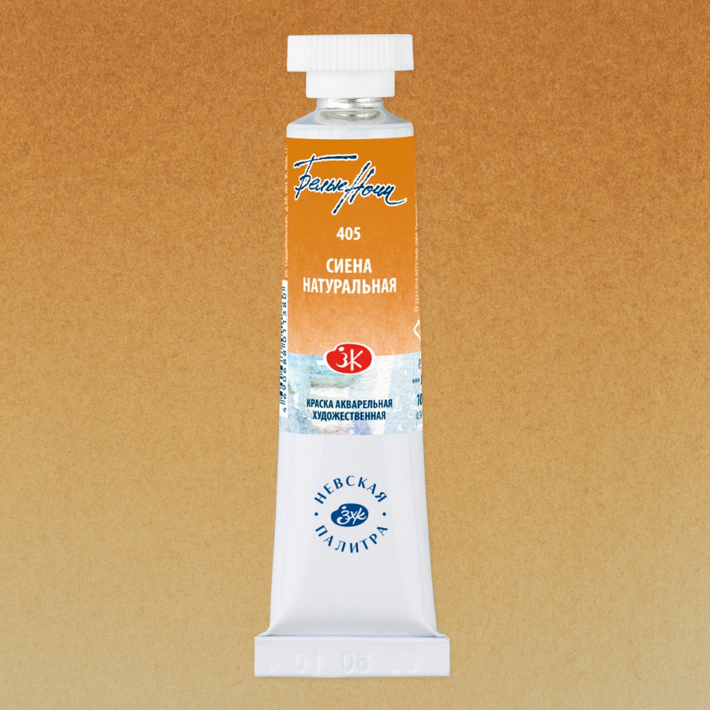 Краски акварельные "Белые ночи", 405 сиена натуральная, 10мл., туба