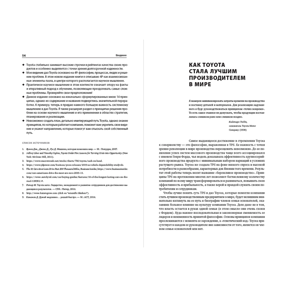 Книга "Дао Toyota. 14 принципов менеджмента ведущей компании мира (2-е издание)", Лайкер Дж.