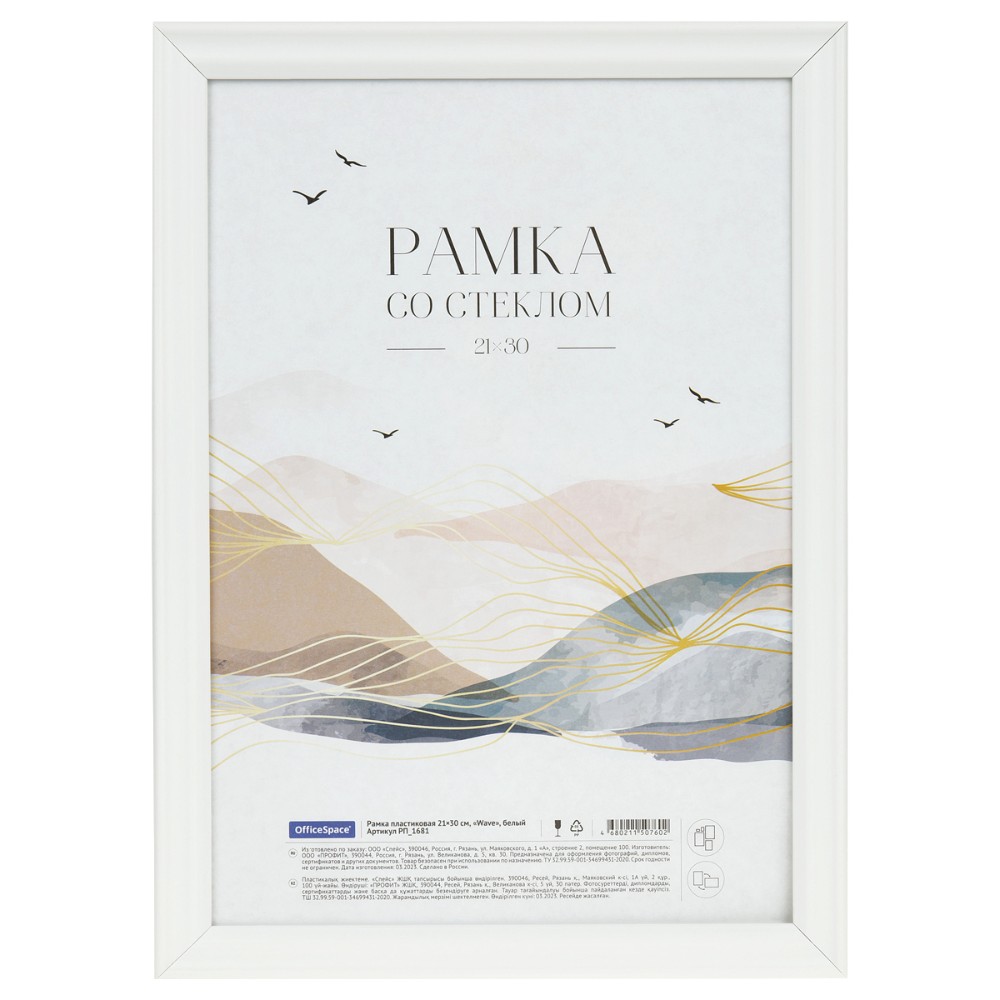 Фоторамка "OfficeSpace Wave"