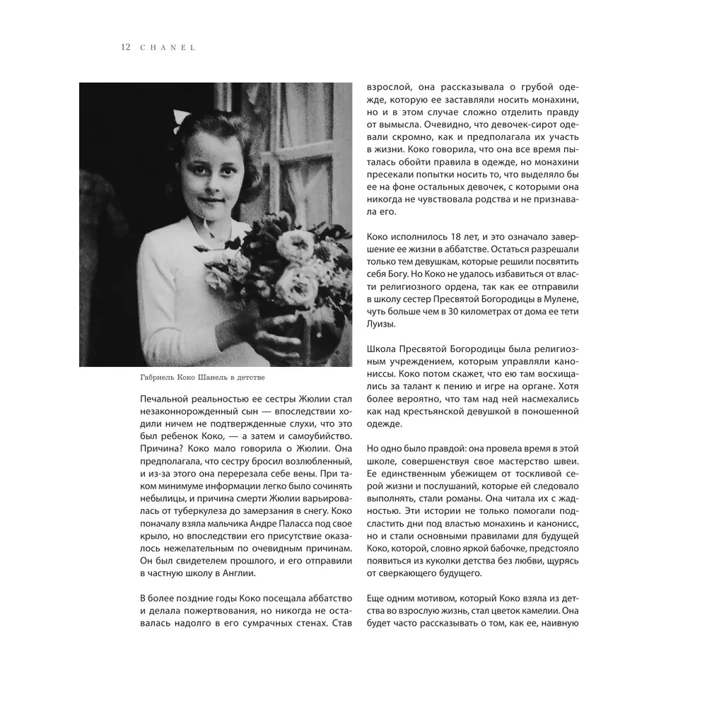 Книга "Chanel. Легенда моды", Майкл О'Нил - 8