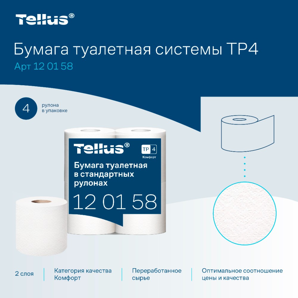 Бумага туалетная Tellus Комфорт, TP4, 4 рулона, 23 м., 2 слоя - 9