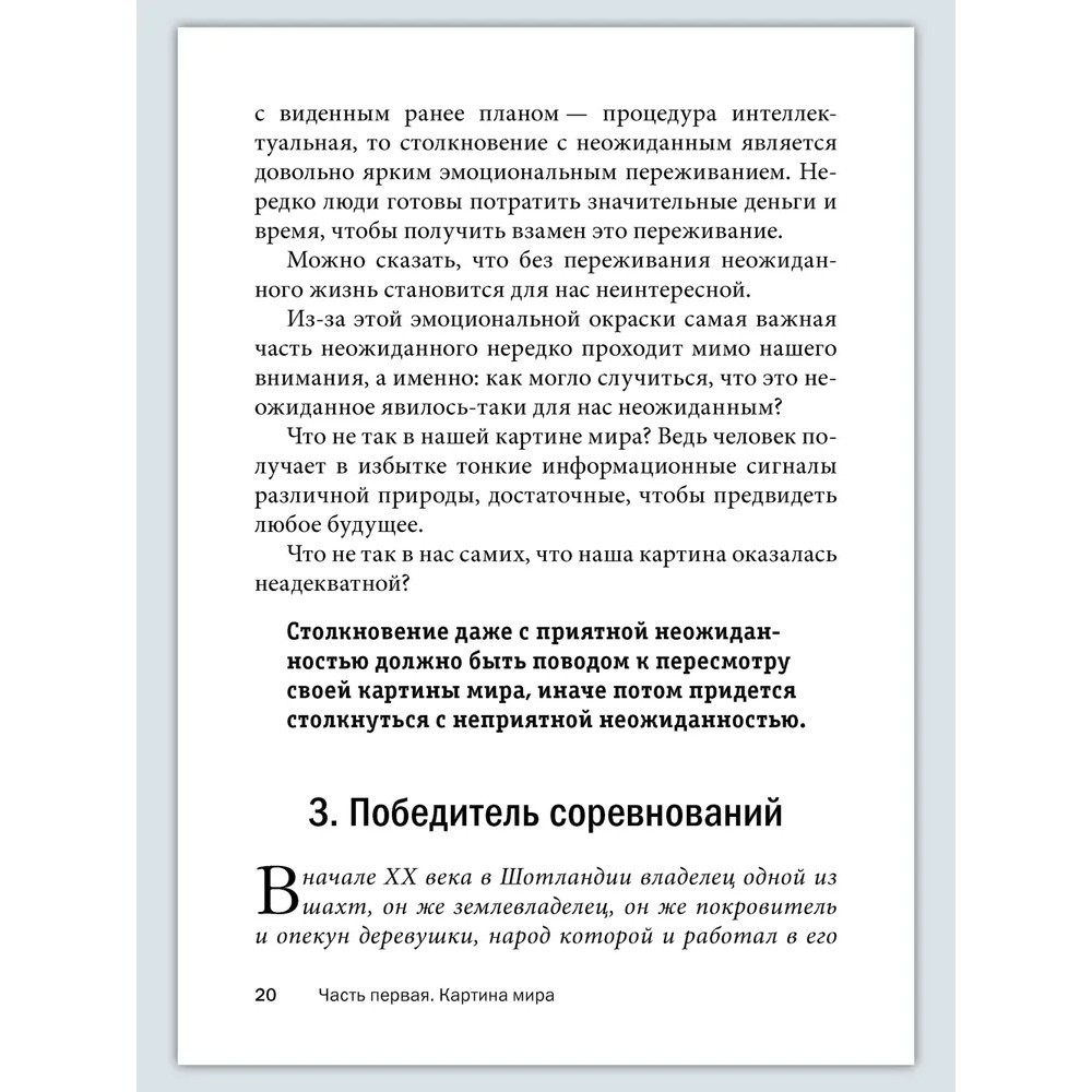 Книга "Искусство управленческой борьбы. Технологии перехвата и удержания управления", Владимир Тарасов - 27