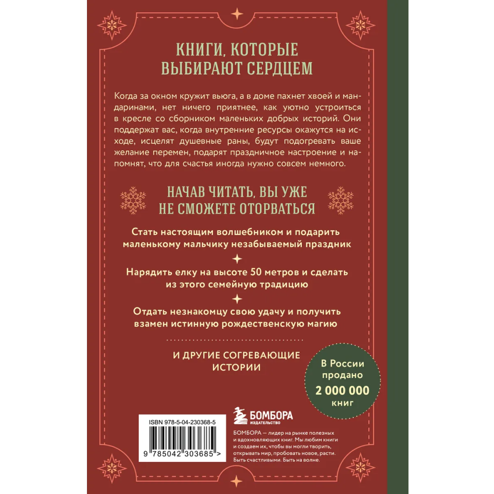 Книга "Куриный бульон для души. Дух Рождества (подарочное оформление 2025)", Эми Ньюмарк