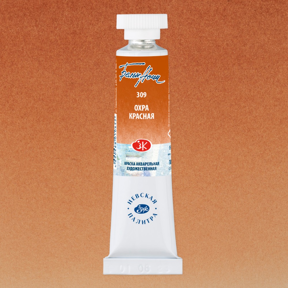 Краски акварельные "Белые ночи", 309 охра красная, 10мл., туба