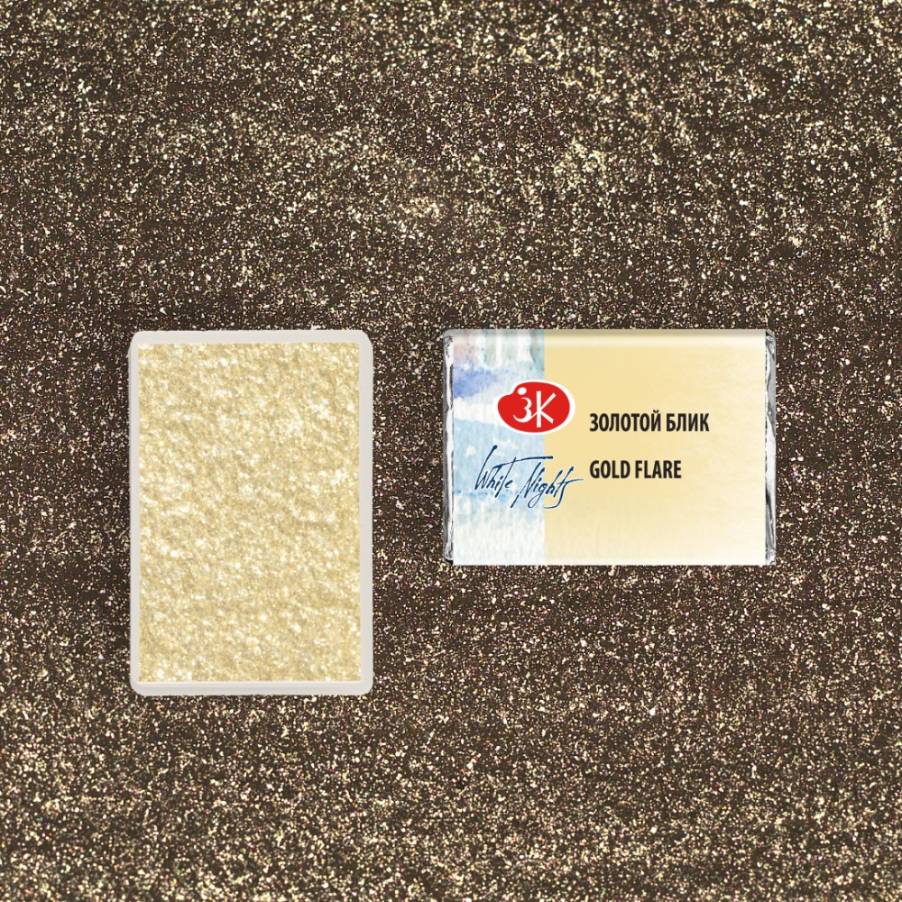 Краски акварельные "Белые ночи", 982 золотой блик, кювета