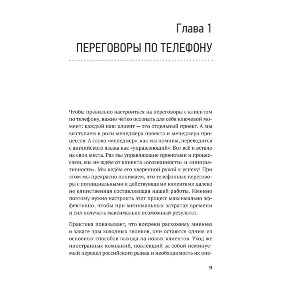 Книга "Продажи с лёгкостью профессионала", Тверев Д.