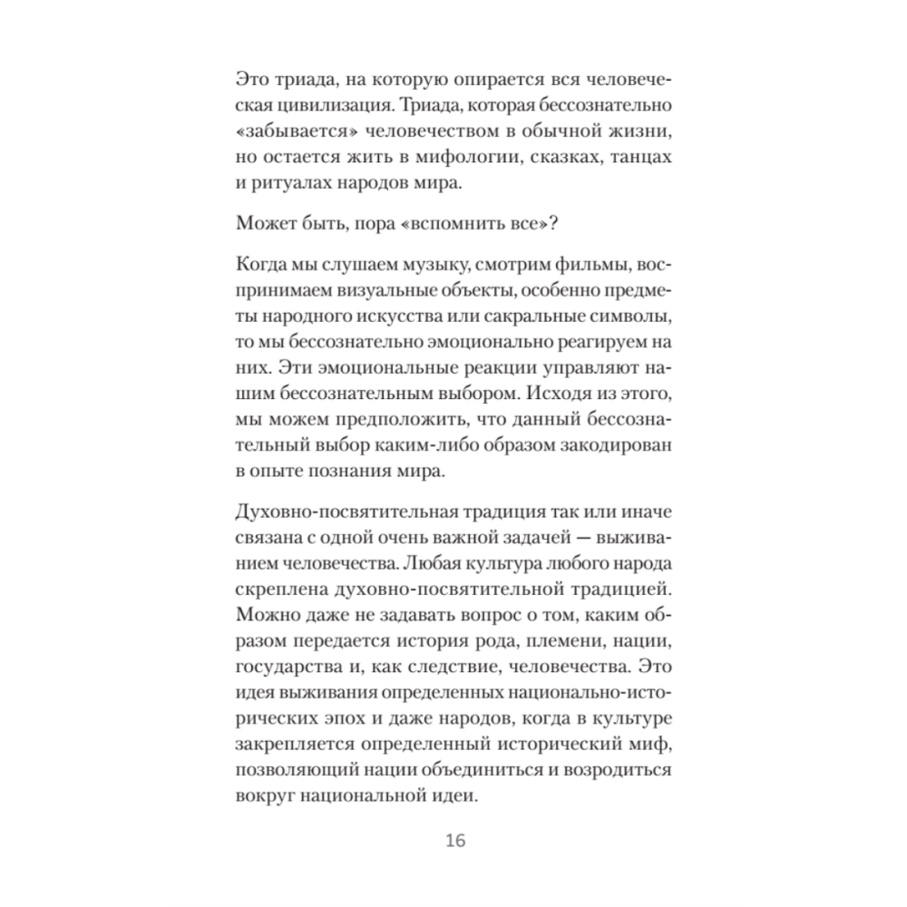 Книга "Архетипы. Как понять себя и окружающих (#экопокет)", Евгений Спирица - 15