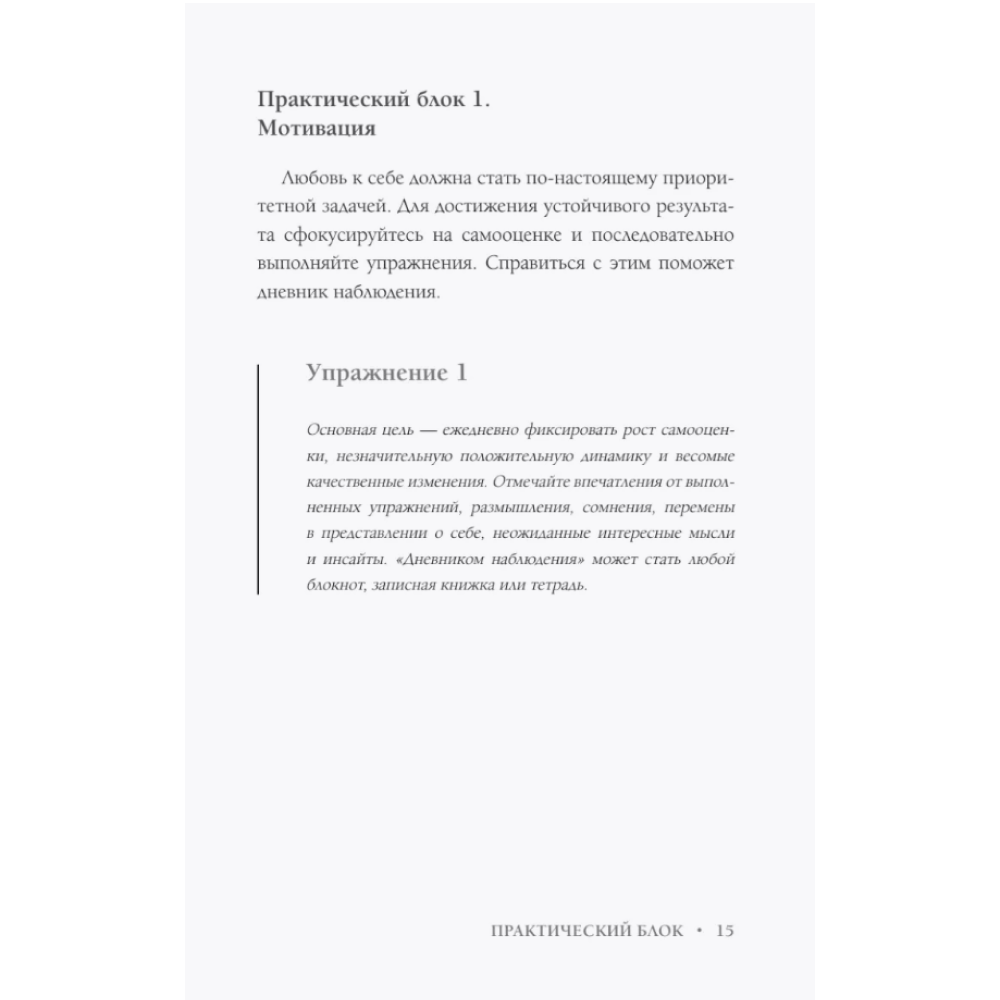 Книга "Самооценка. Путь к успеху", Анастасия Залога - 8