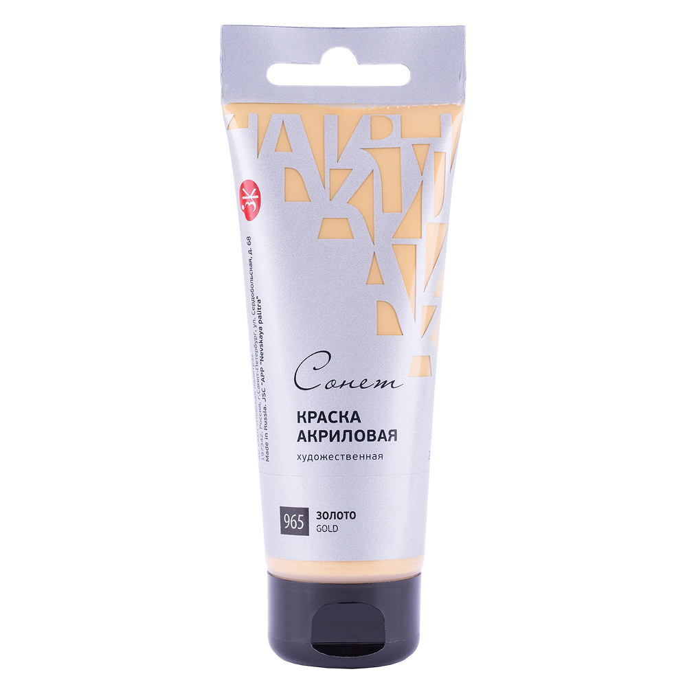Краски акриловые "Сонет", 965 золото, 75 мл, туба