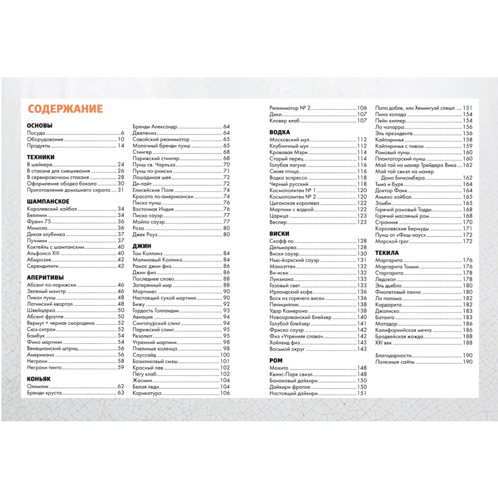 Книга "Маленькая книга гурмана. Коктейли", Фернандо Кастеллон