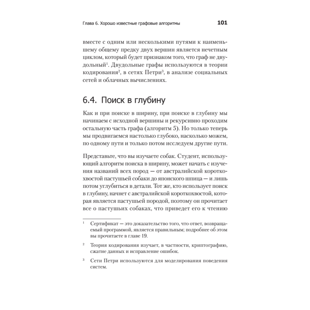 Книга "Гид по Computer Science, расширенное издание", Вильям Спрингер - 13