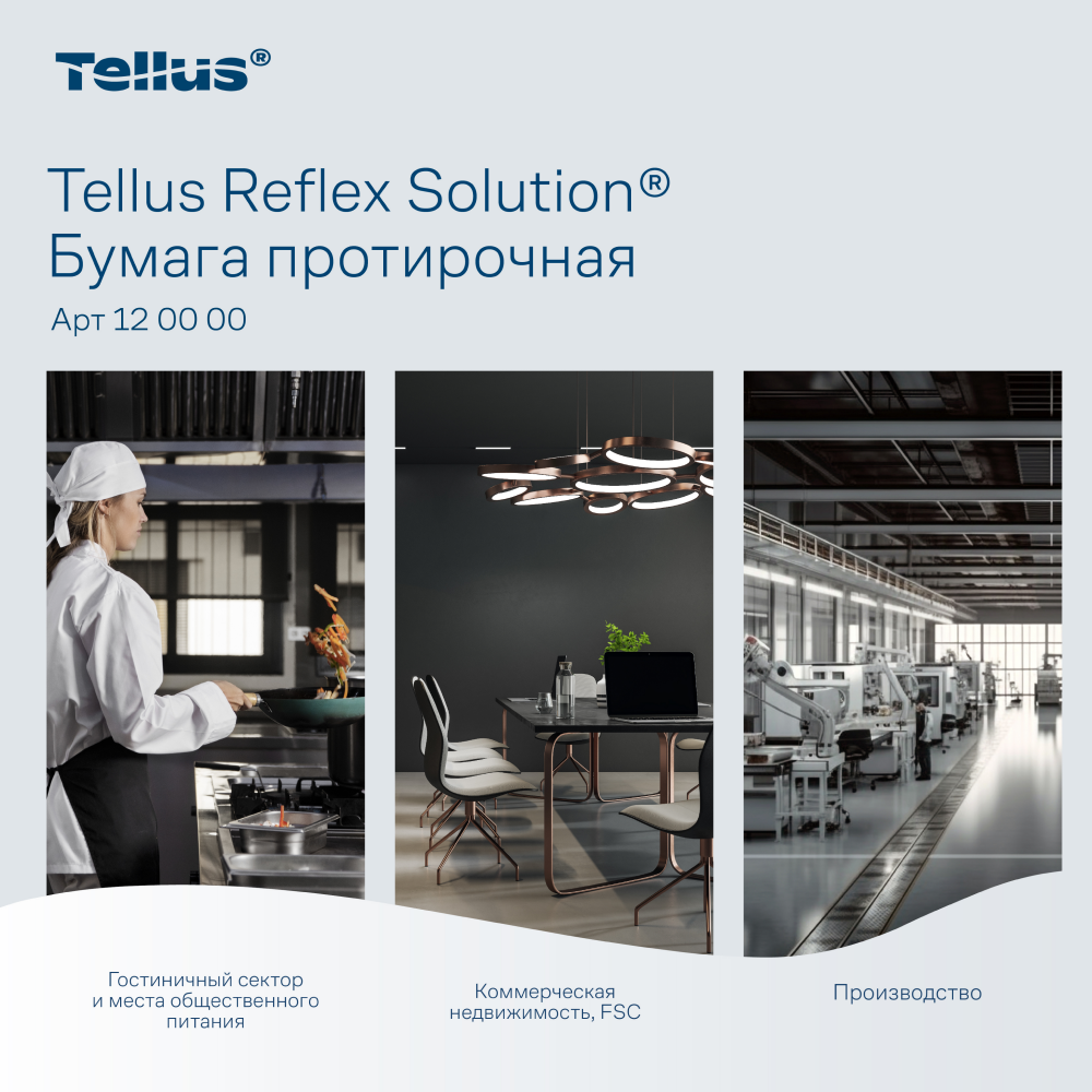Протирочная бумага Tellus Reflex, Комфорт c центральной вытяжкой, 1 слой, 270 м, MС4  - 9